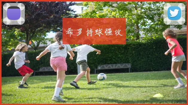 希罗持球强攻