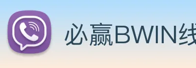 必赢BWIN线上庄闲app