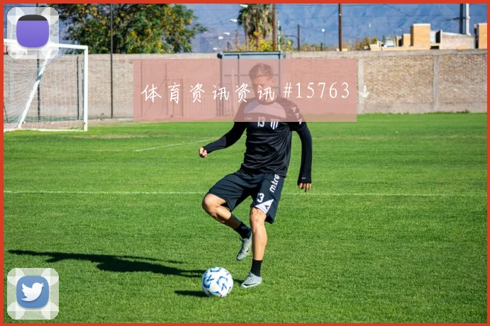 奥尔莫面对沙特防线能否制造点球机会进攻重点观察